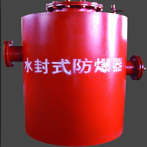 河南博達BDFBQ型礦用水封式防爆器將產(chǎn)品與服務融合在一起